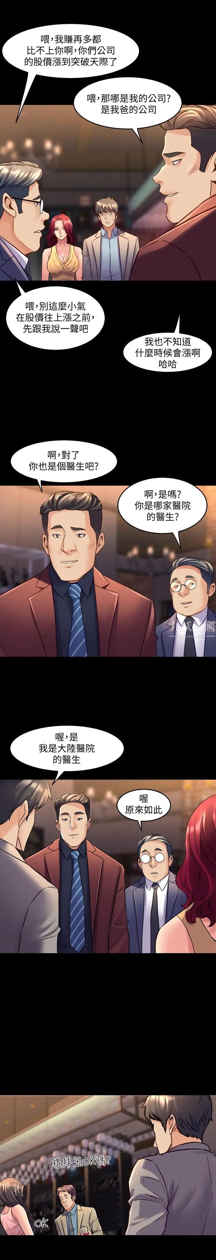 与前妻同居第27话-提包小弟出头天啦?