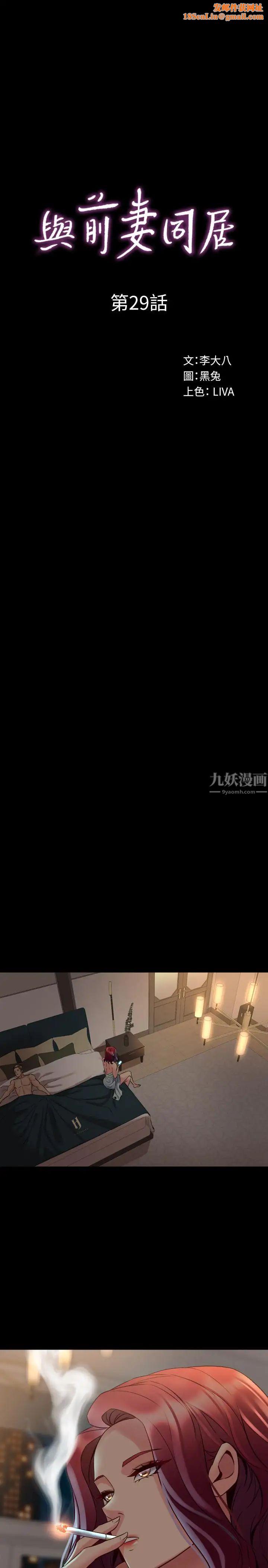 与前妻同居第29话-为李嘉恩设下的陷进