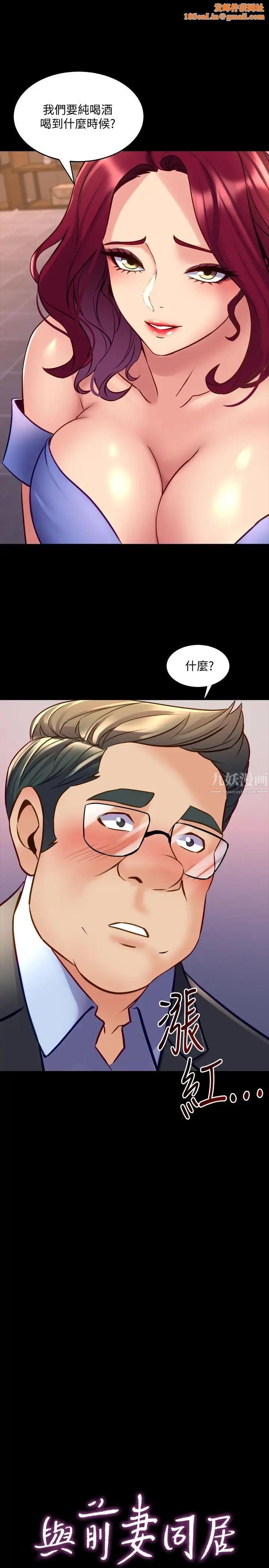 与前妻同居第39话-内心因脆弱的珊珊产生波动