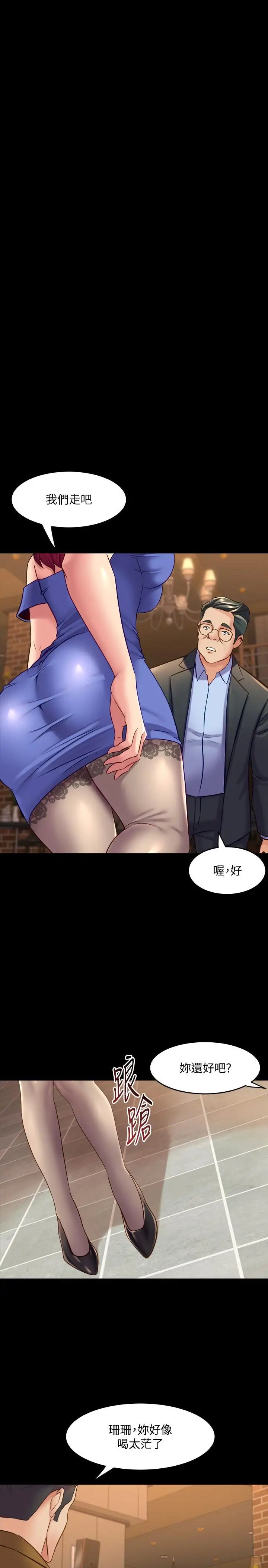 与前妻同居第39话-内心因脆弱的珊珊产生波动