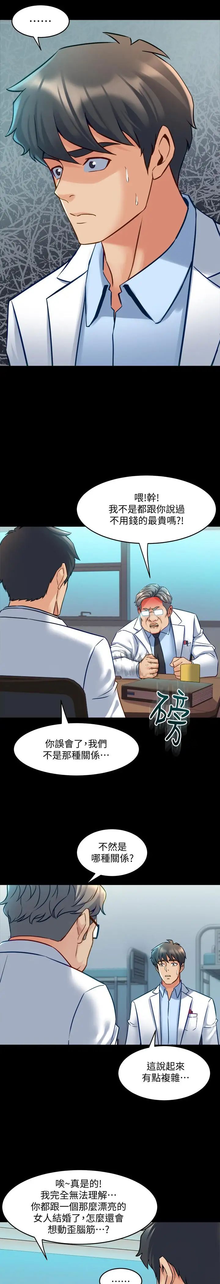 与前妻同居第42话-在医院传开的外遇丑闻