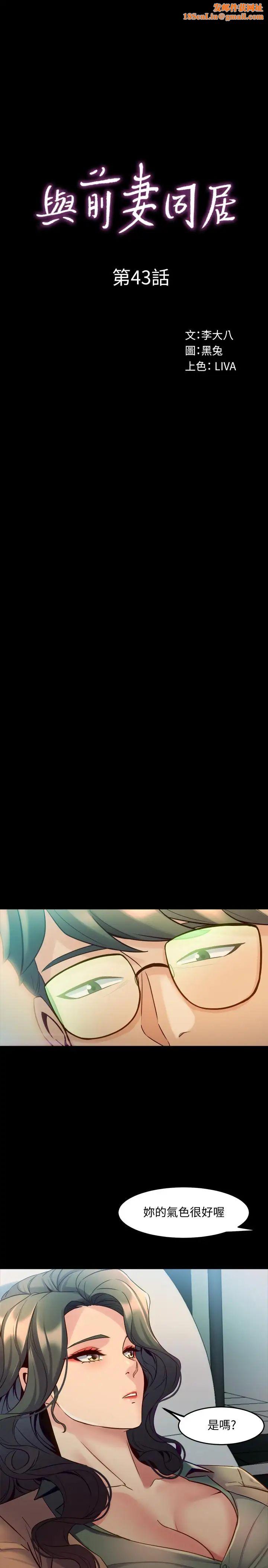 与前妻同居第43话-彻底发疯的催眠治疗师