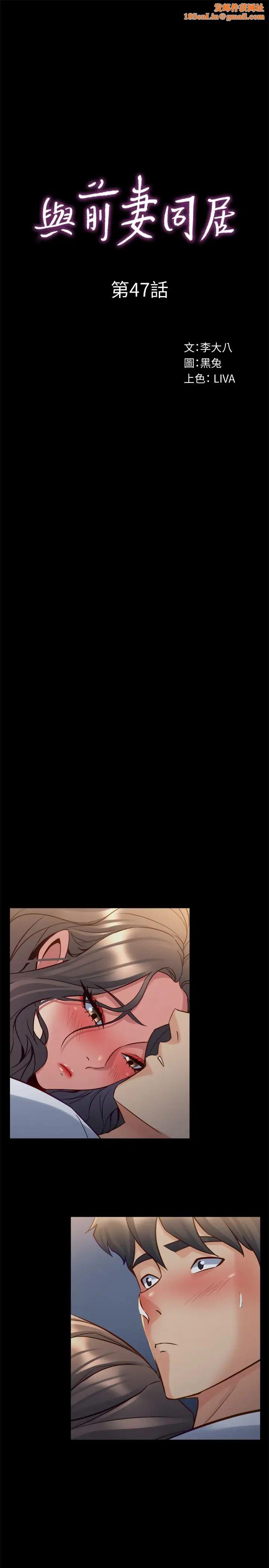 与前妻同居第47话-露出私密处的李嘉恩