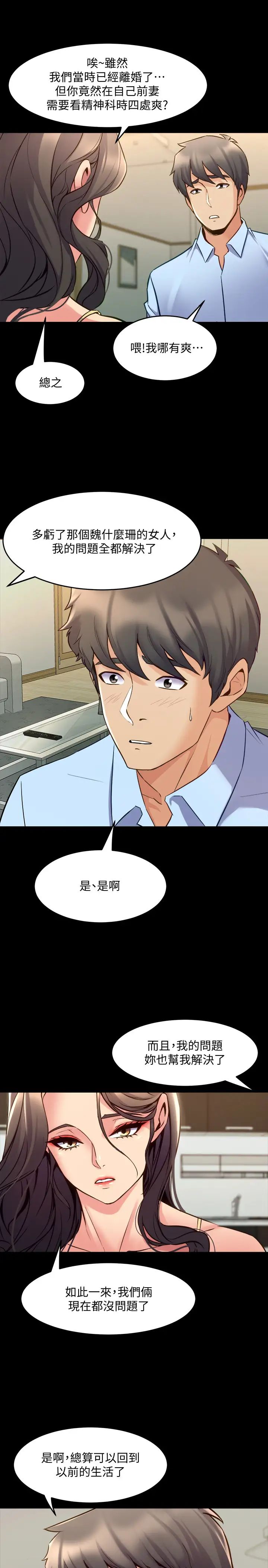 与前妻同居第64话-李主播,要不要跟我约会?