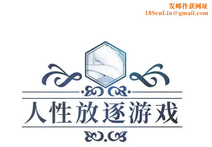 人性放逐游戏第14话