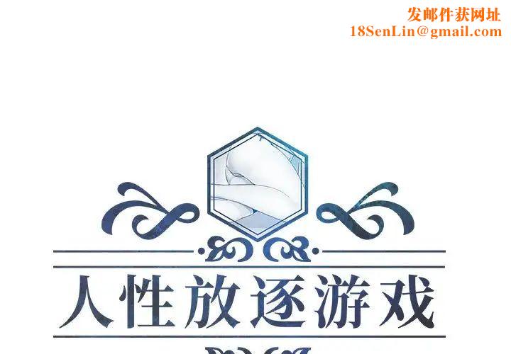 人性放逐游戏第20话