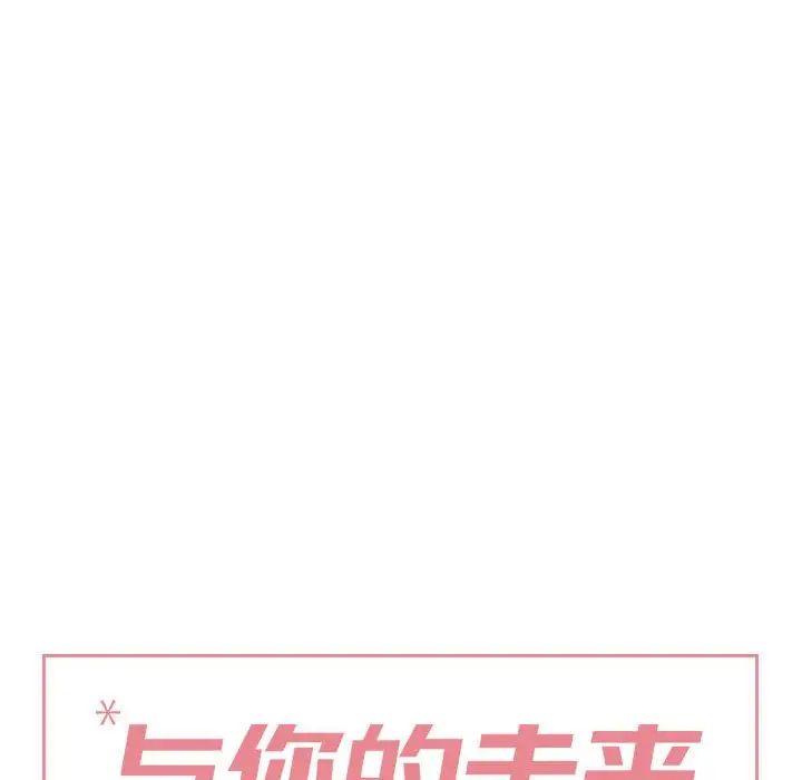 与你的未来第21话