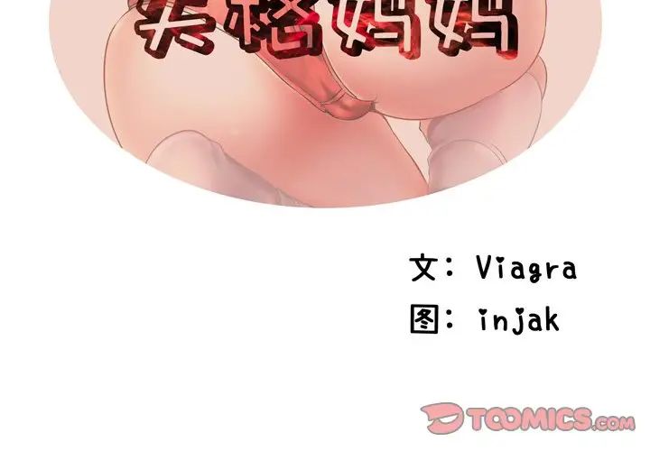 失格妈妈第8话