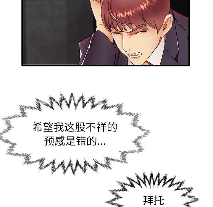 失格妈妈第11话