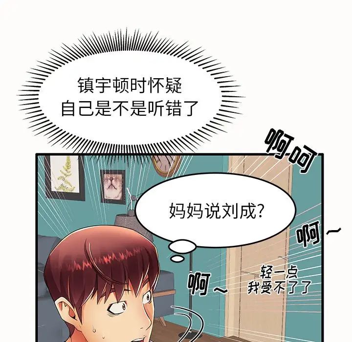 失格妈妈第14话