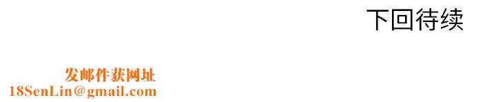 失格妈妈第16话