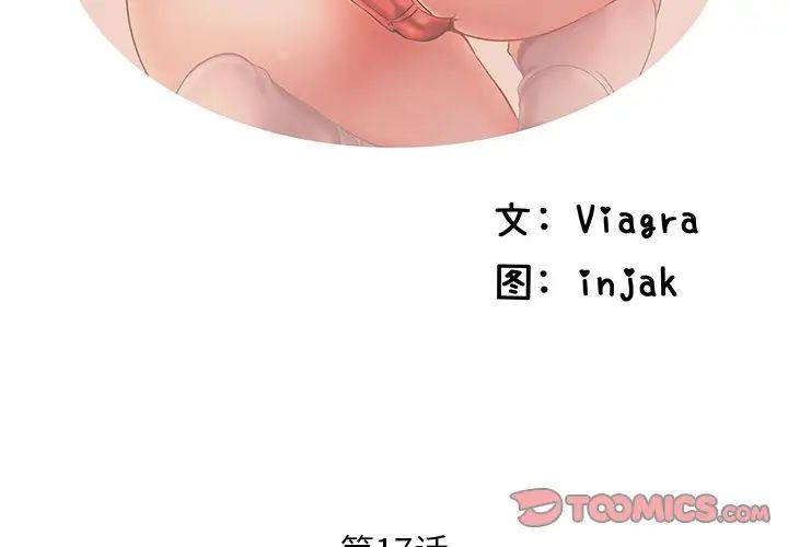 失格妈妈第17话