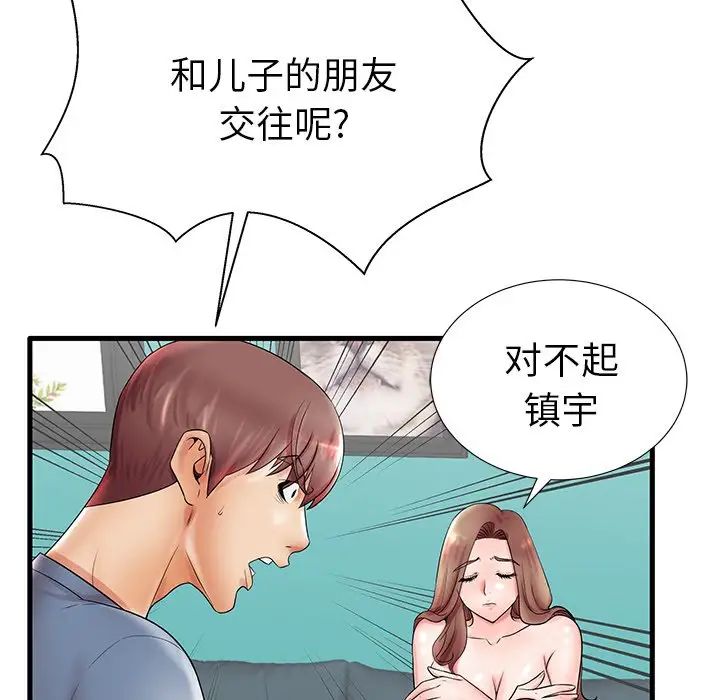 失格妈妈第18话