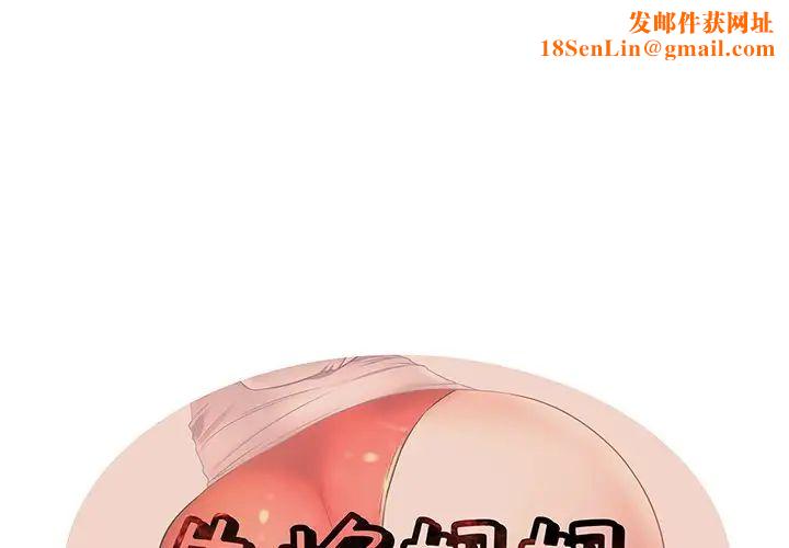 失格妈妈第19话