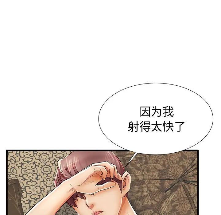 失格妈妈第20话