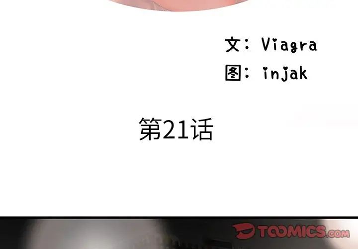 失格妈妈第21话