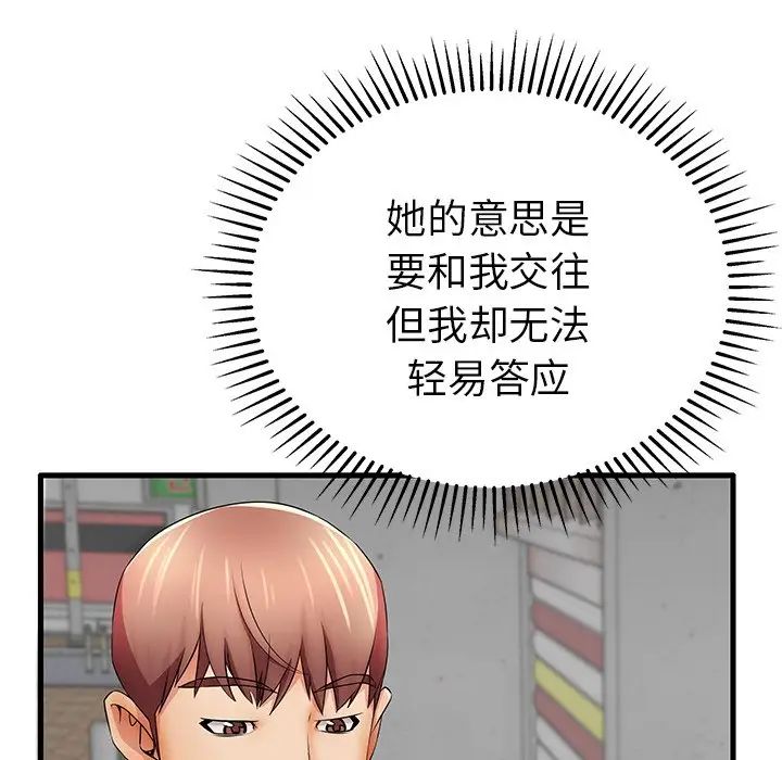 失格妈妈第25话