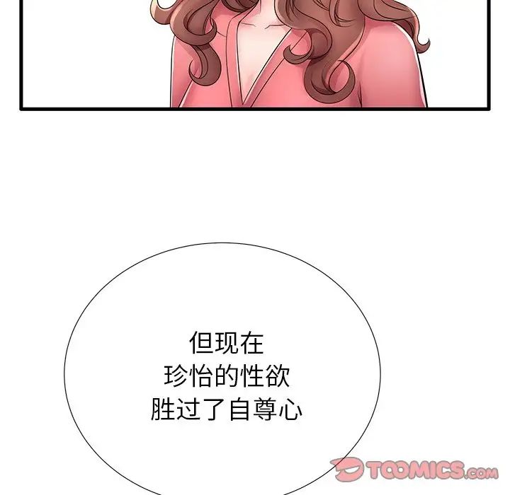 失格妈妈第26话