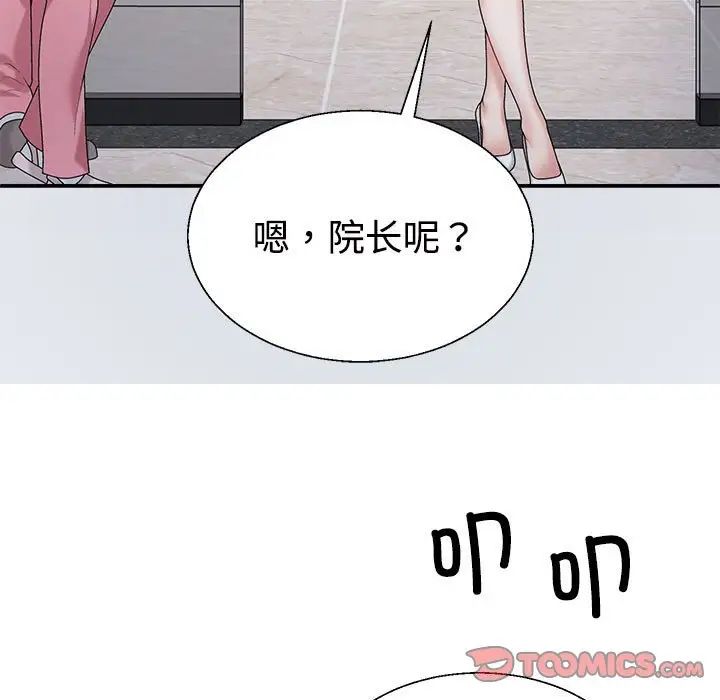 不同寻常的爱第9话