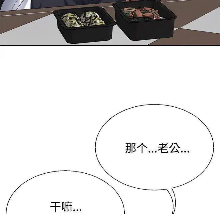 不同寻常的爱第9话