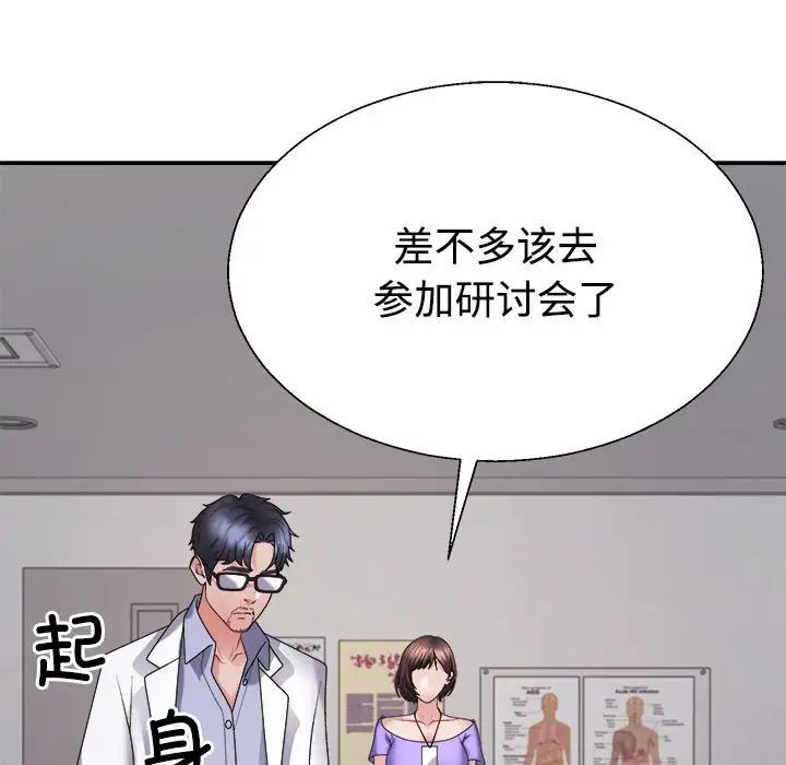 不同寻常的爱第9话