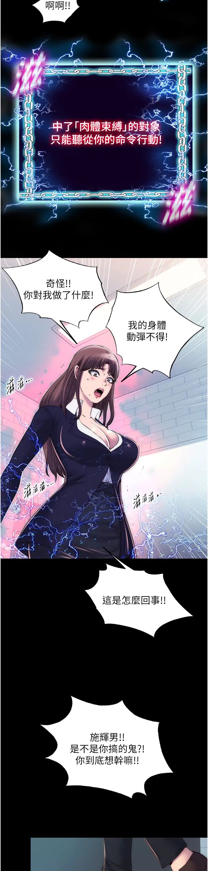 禁锢之慾第49话-对前妻的严厉调教