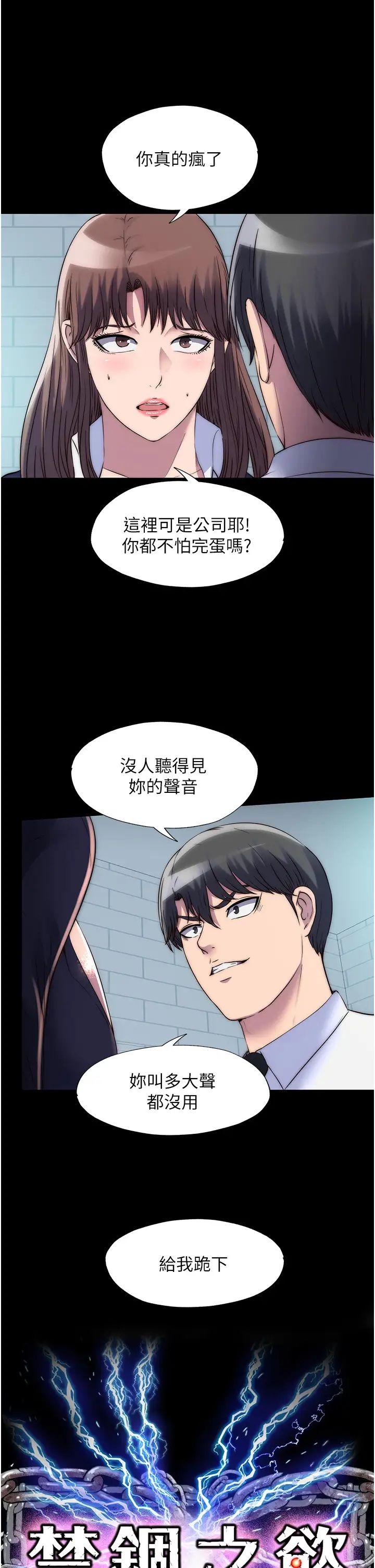 禁锢之慾第49话-对前妻的严厉调教