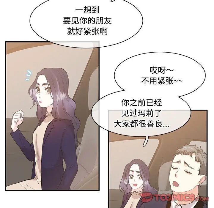 这难道是命中注定第38话