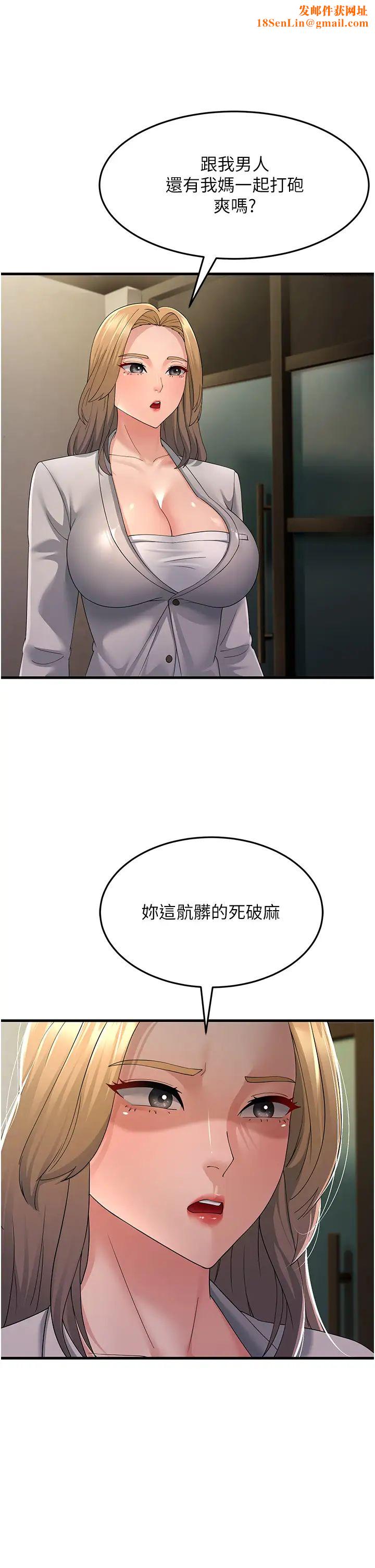 跑友变岳母第43话-是时候该「硬」起来瞭!