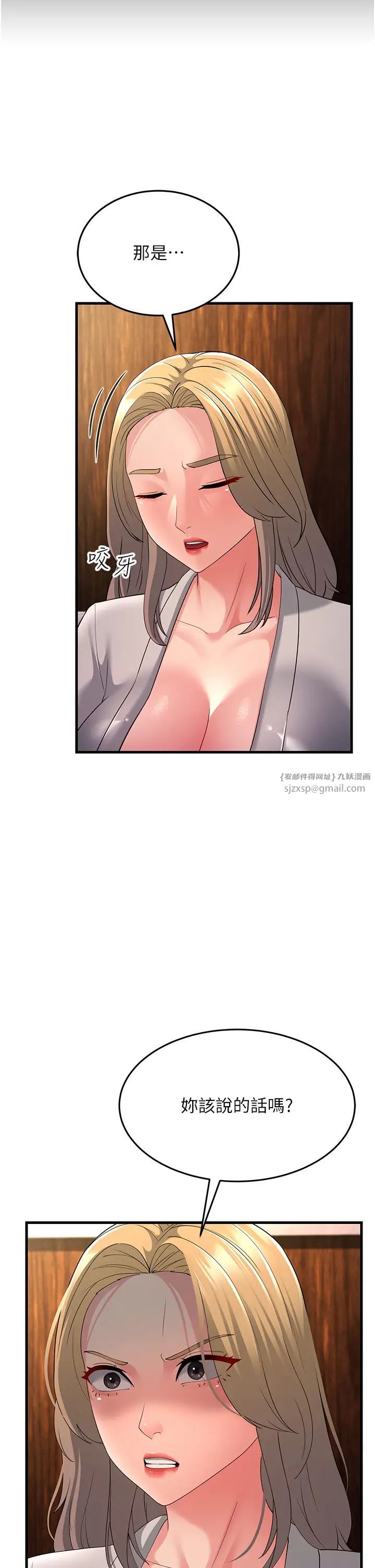 跑友变岳母第43话-是时候该「硬」起来瞭!