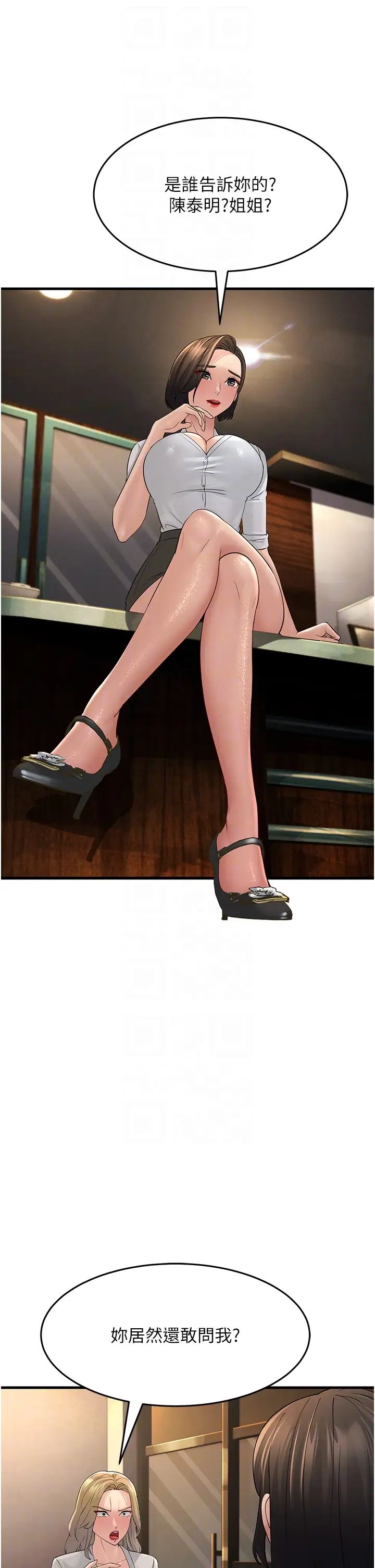 跑友变岳母第43话-是时候该「硬」起来瞭!