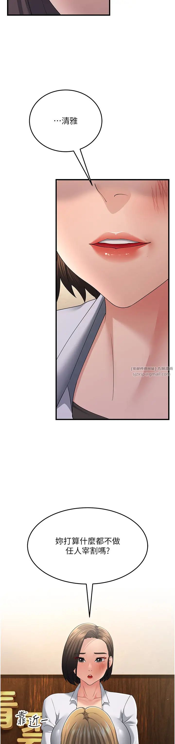 跑友变岳母第43话-是时候该「硬」起来瞭!