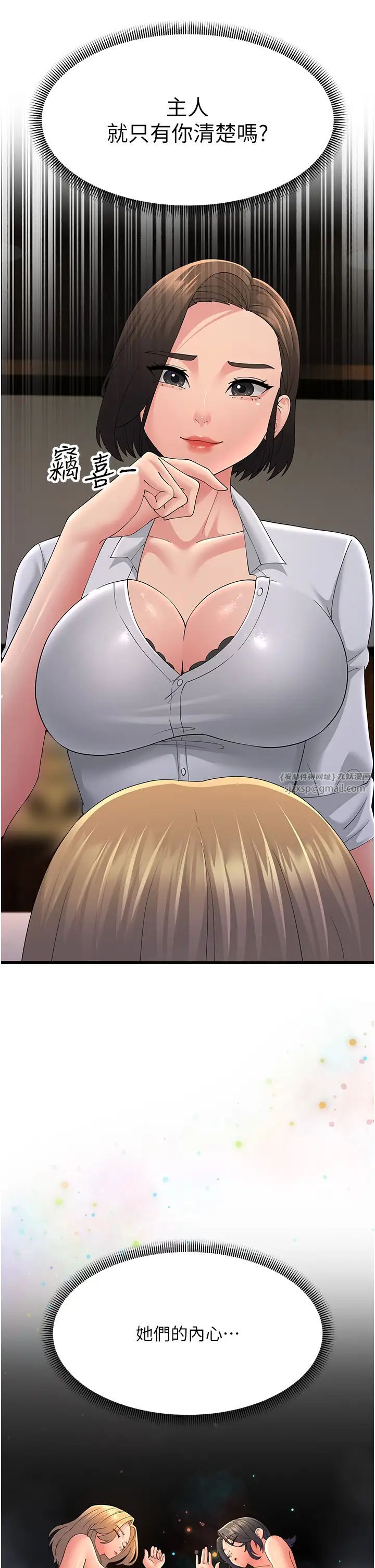 跑友变岳母第43话-是时候该「硬」起来瞭!