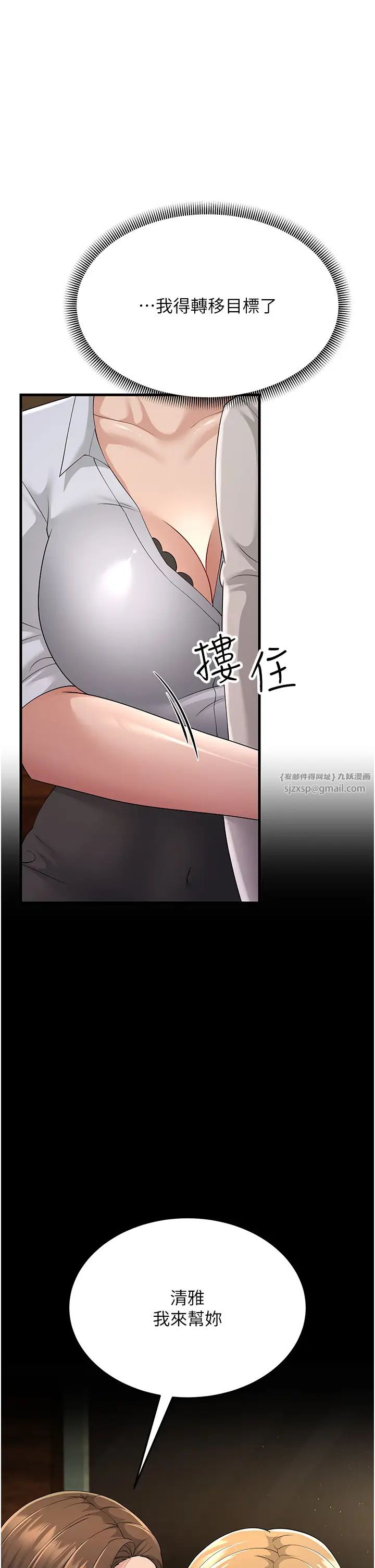 跑友变岳母第43话-是时候该「硬」起来瞭!