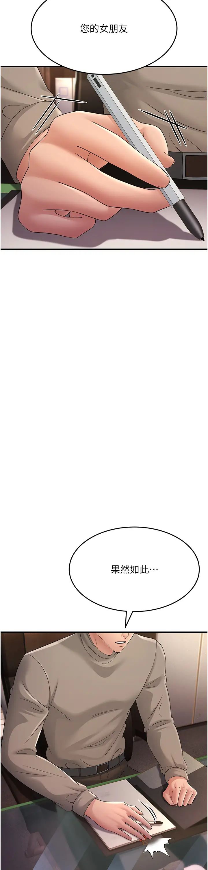 跑友变岳母第43话-是时候该「硬」起来瞭!