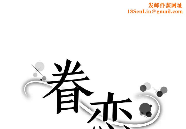 眷恋第39话