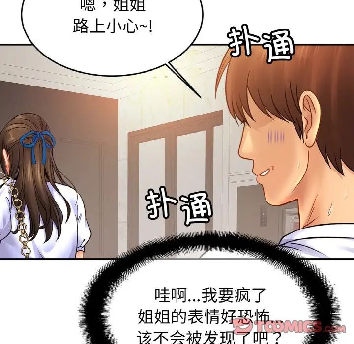 亲密一家人第41话