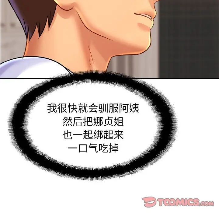 亲密一家人第41话