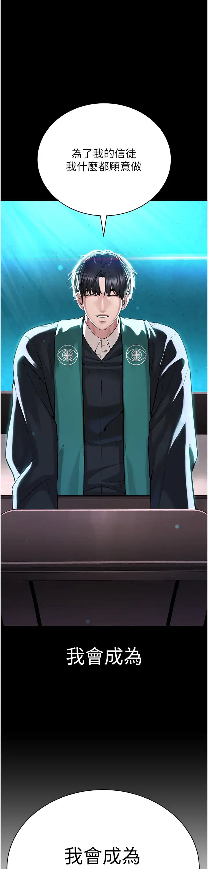 邪教教主第42话最终话-封神的教主