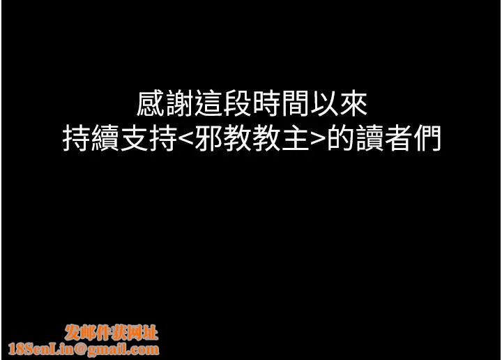 邪教教主第42话最终话-封神的教主