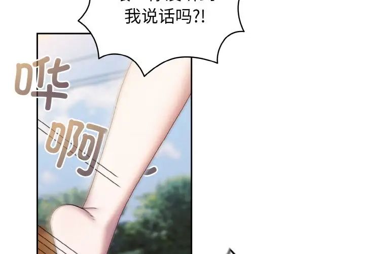 老大!请把女儿交给我!第35话