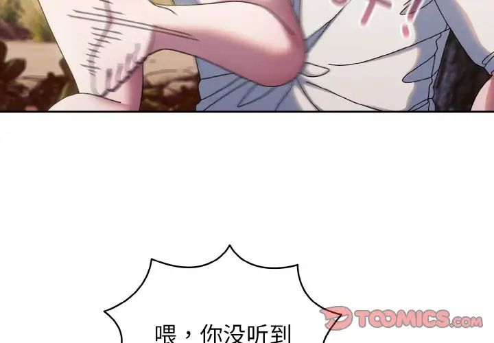 老大!请把女儿交给我!第35话