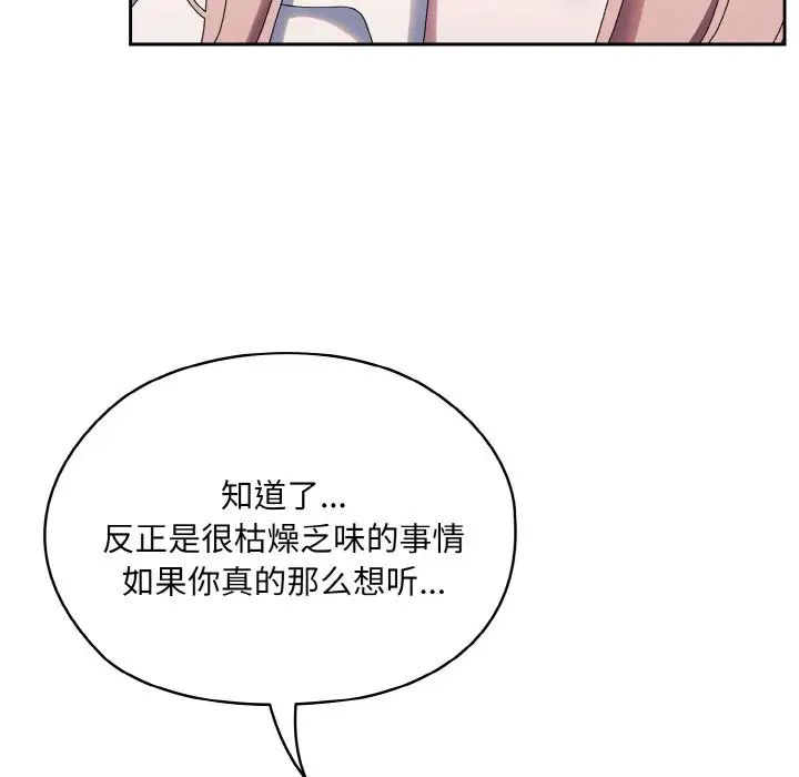 老大!请把女儿交给我!第35话