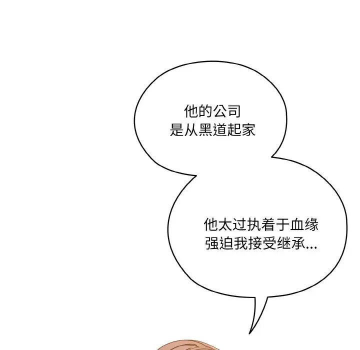 老大!请把女儿交给我!第35话