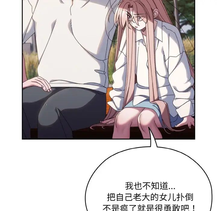 老大!请把女儿交给我!第35话