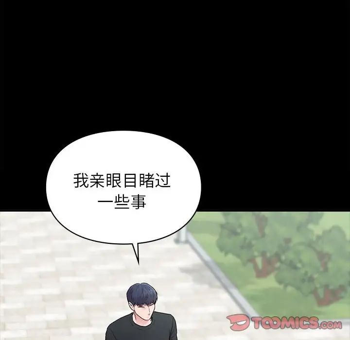 让我一见钟情的他第35话