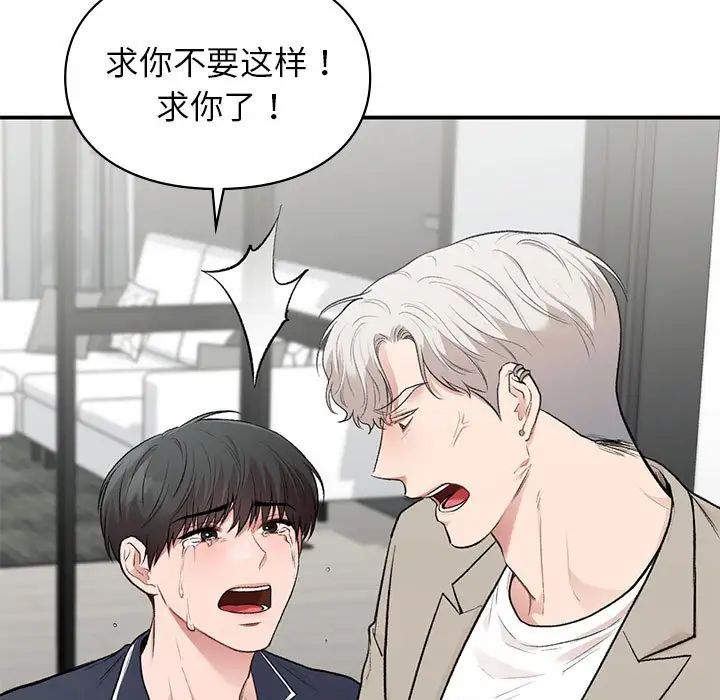 让我一见钟情的他第35话