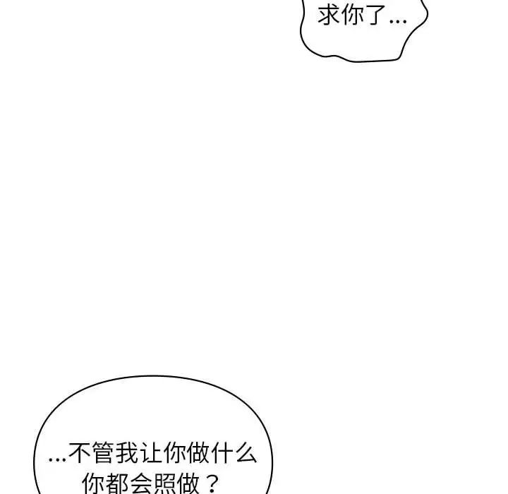 让我一见钟情的他第35话