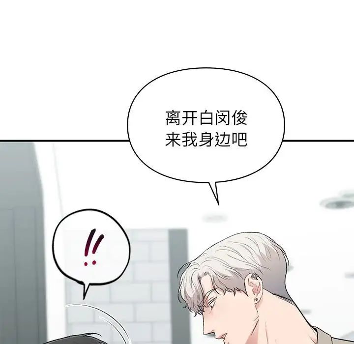 让我一见钟情的他第35话