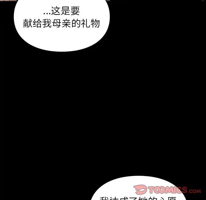 让我一见钟情的他第35话